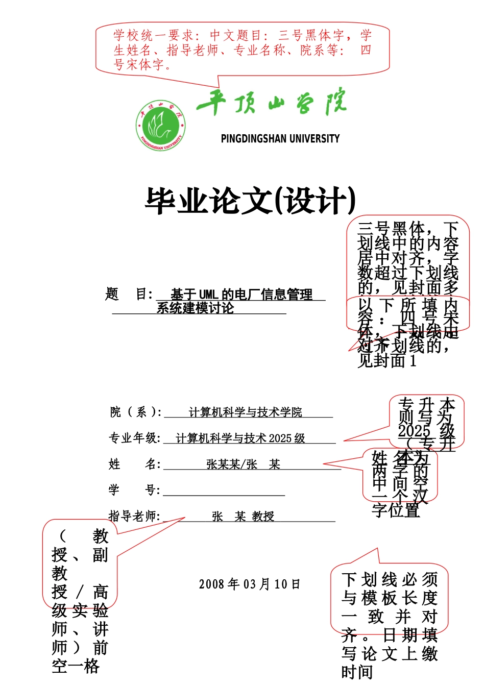 本科毕业答辩论文格式样本_第2页