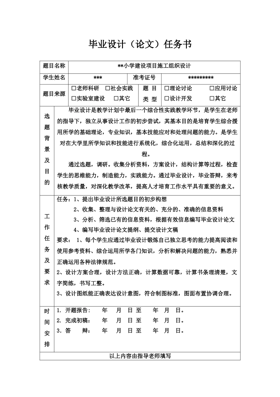本科毕业答辩论文施工项目组织设计样本_第3页