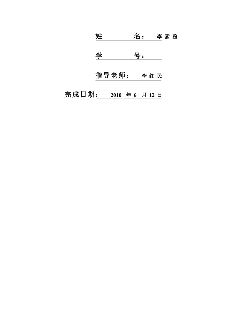 本科毕业答辩论文格式模板样本_第3页