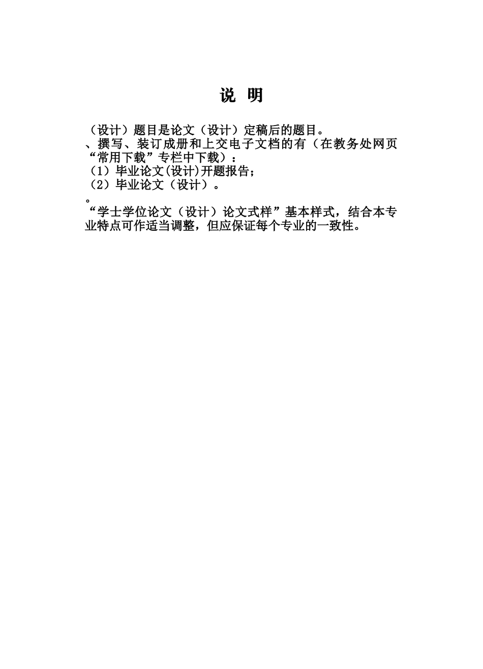 本科毕业答辩论文格式要求及模板样本_第2页