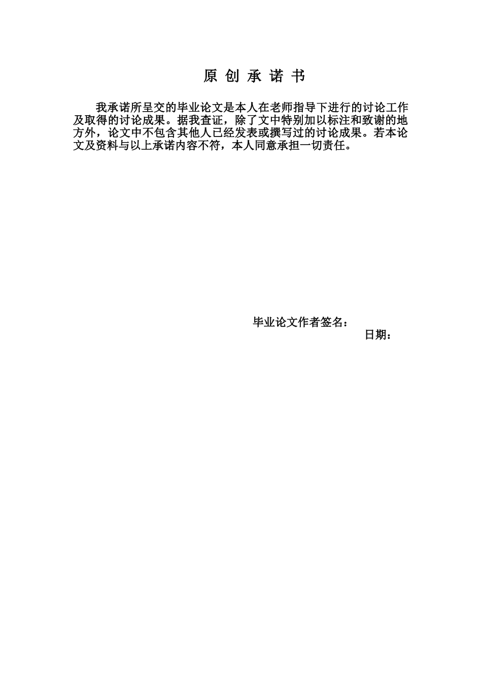 本科毕业答辩论文汉语言文学教育专业样本_第3页