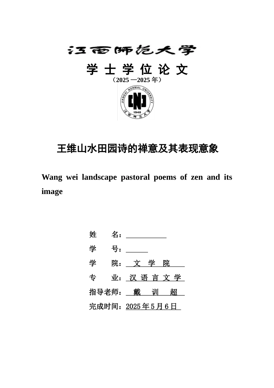 本科毕业答辩论文王维山水诗歌样本_第2页