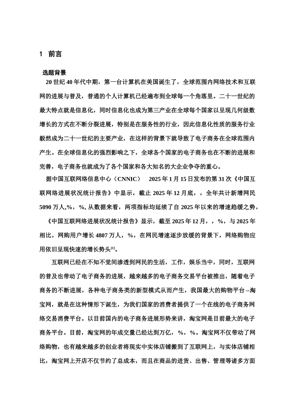 本科毕业答辩论文淘宝C店营销方案策划与实践样本_第2页