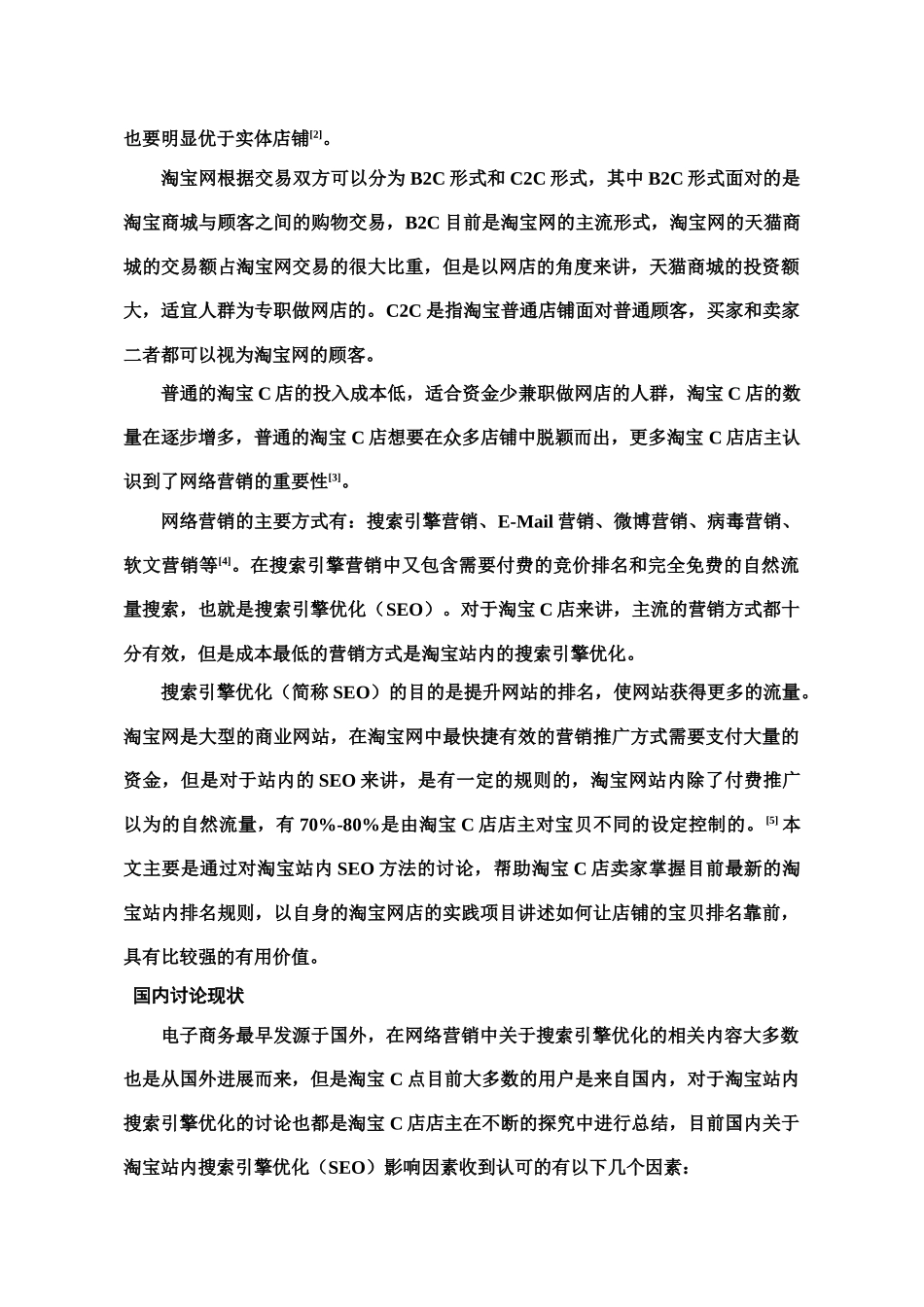 本科毕业答辩论文淘宝C店营销方案策划与实践样本_第3页