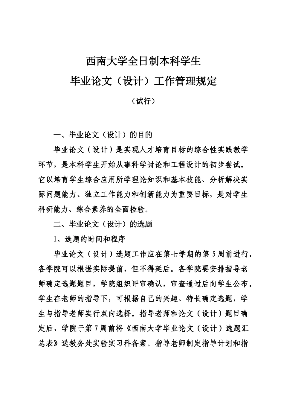 本科毕业答辩论文相关规定及表格样本_第2页