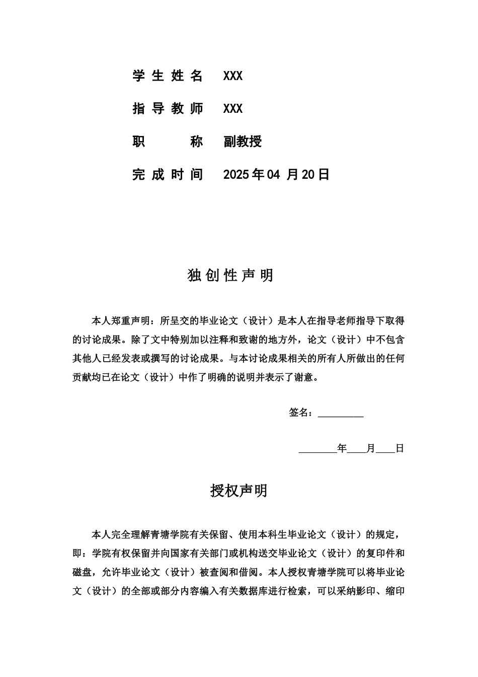 本科毕业答辩论文范文样本_第3页