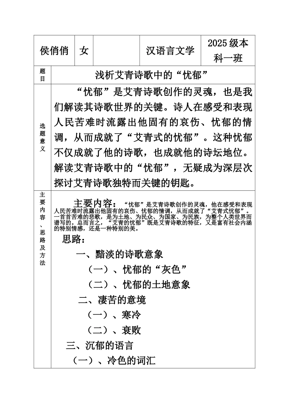 本科毕业答辩论文艾青诗歌论文样本_第3页