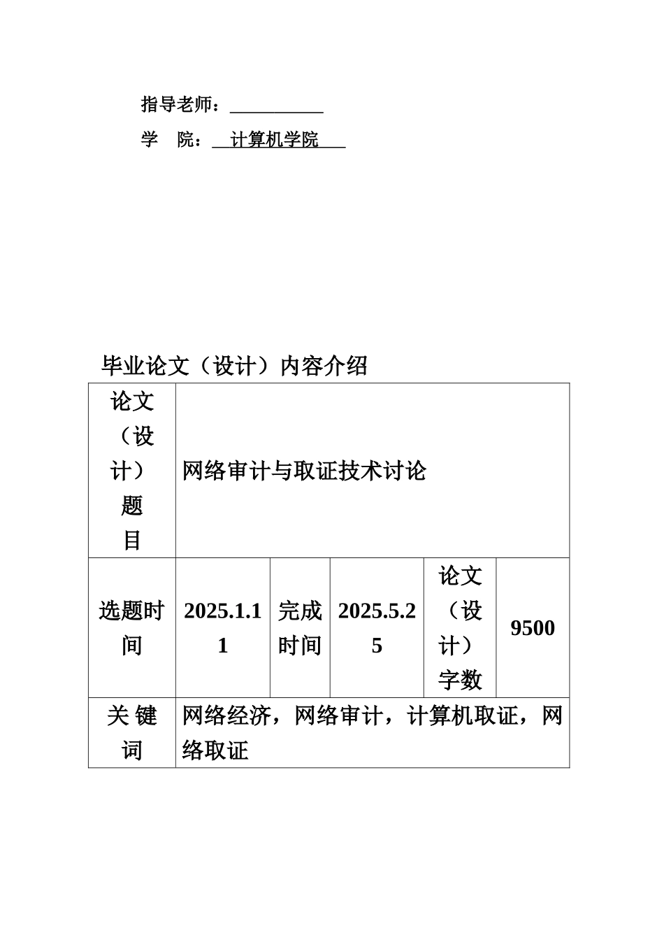 本科毕业答辩论文计算机专业样本_第3页