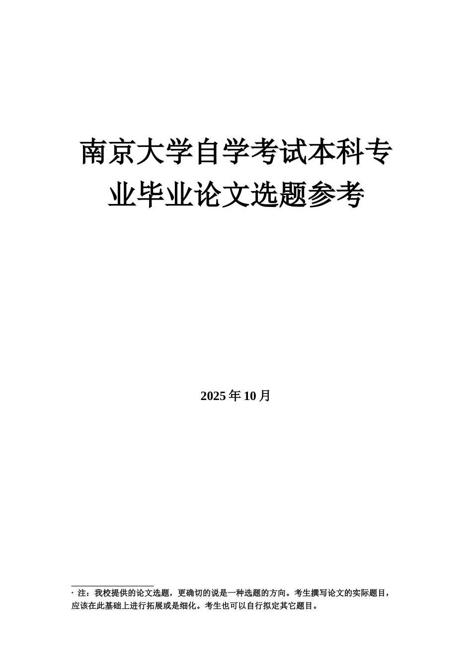 本科毕业答辩论文要求样本_第2页