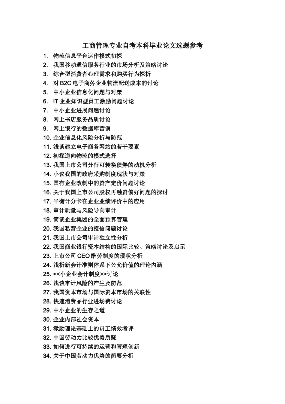 本科毕业答辩论文要求样本_第3页