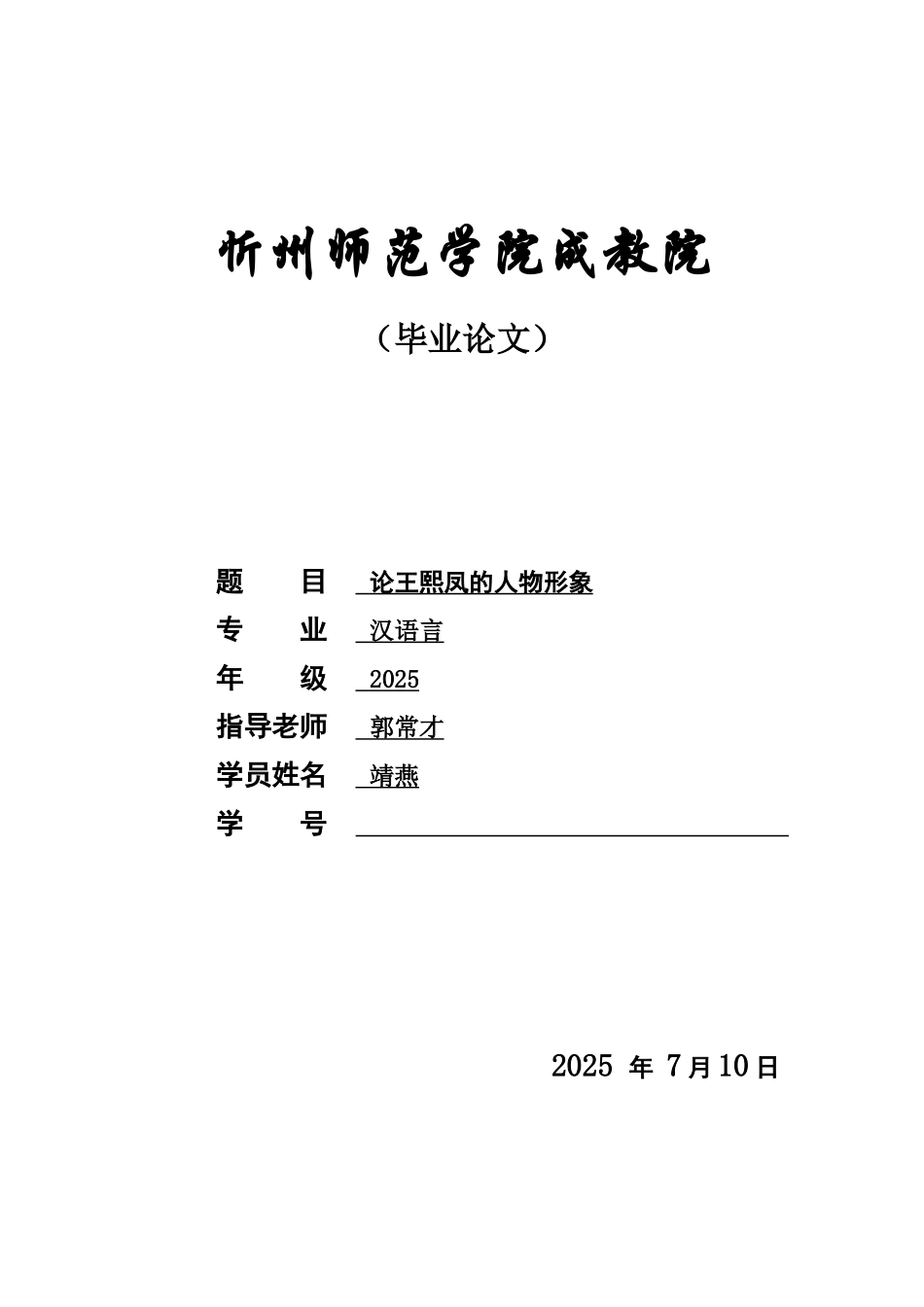 本科毕业答辩论文论王熙凤的人物形象样本_第2页