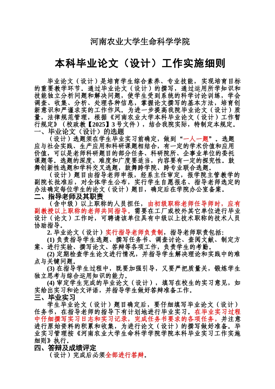 本科毕业答辩论文设计工作实施详尽细则样本_第2页