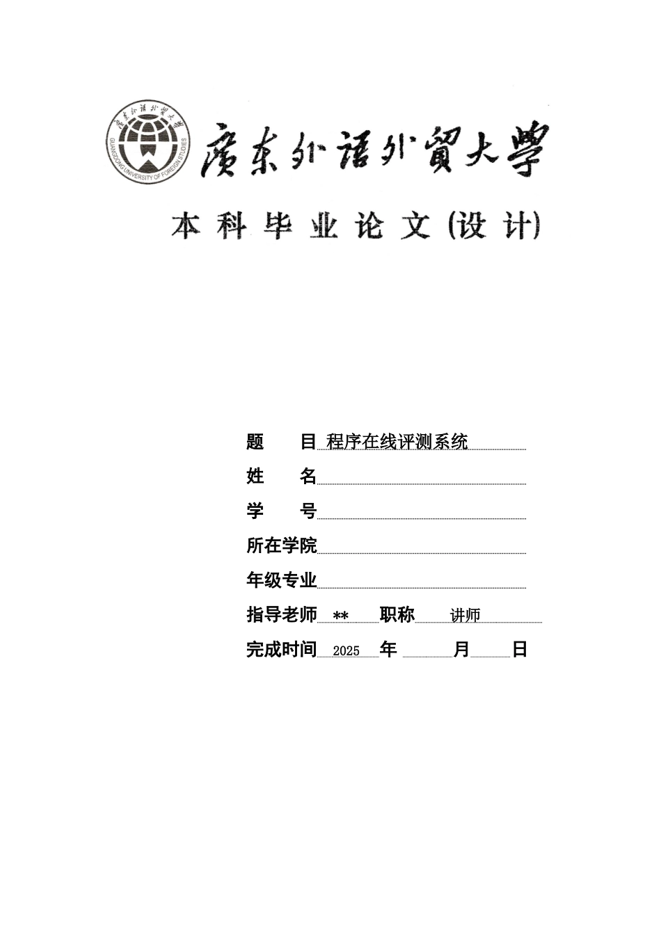 本科毕业答辩论文范文模板样本_第2页