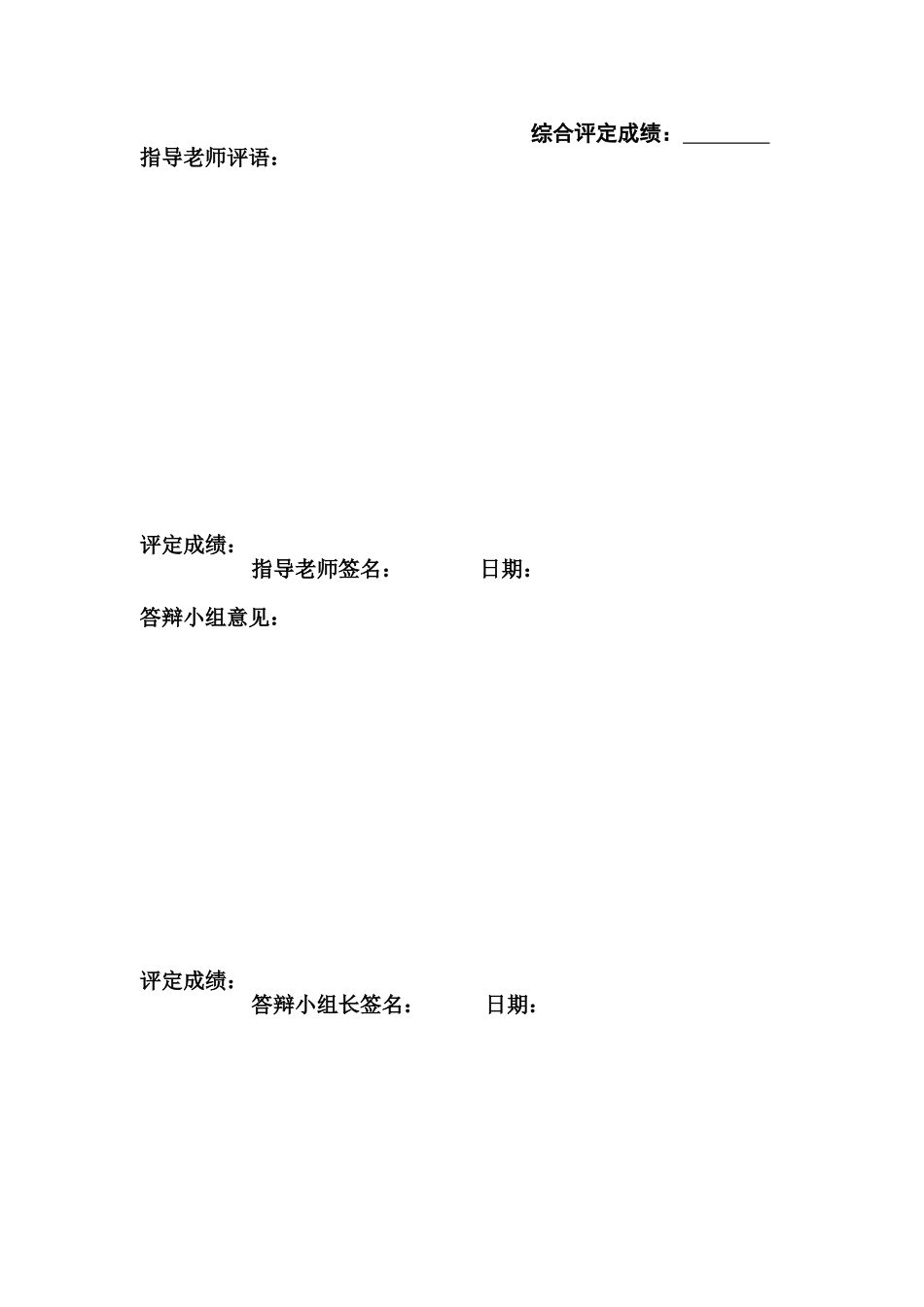 本科毕业答辩论文范文模板样本_第3页