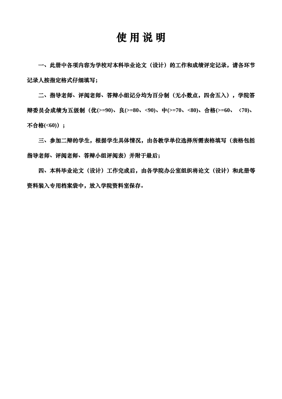 本科毕业答辩论文设计工作记录册理工类样本_第3页