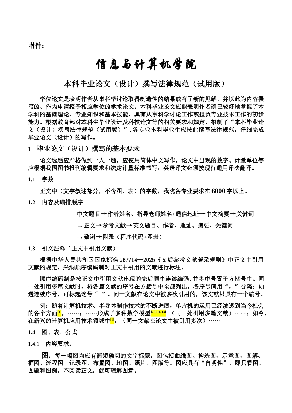 本科毕业答辩论文设计撰写规范试用样本_第2页