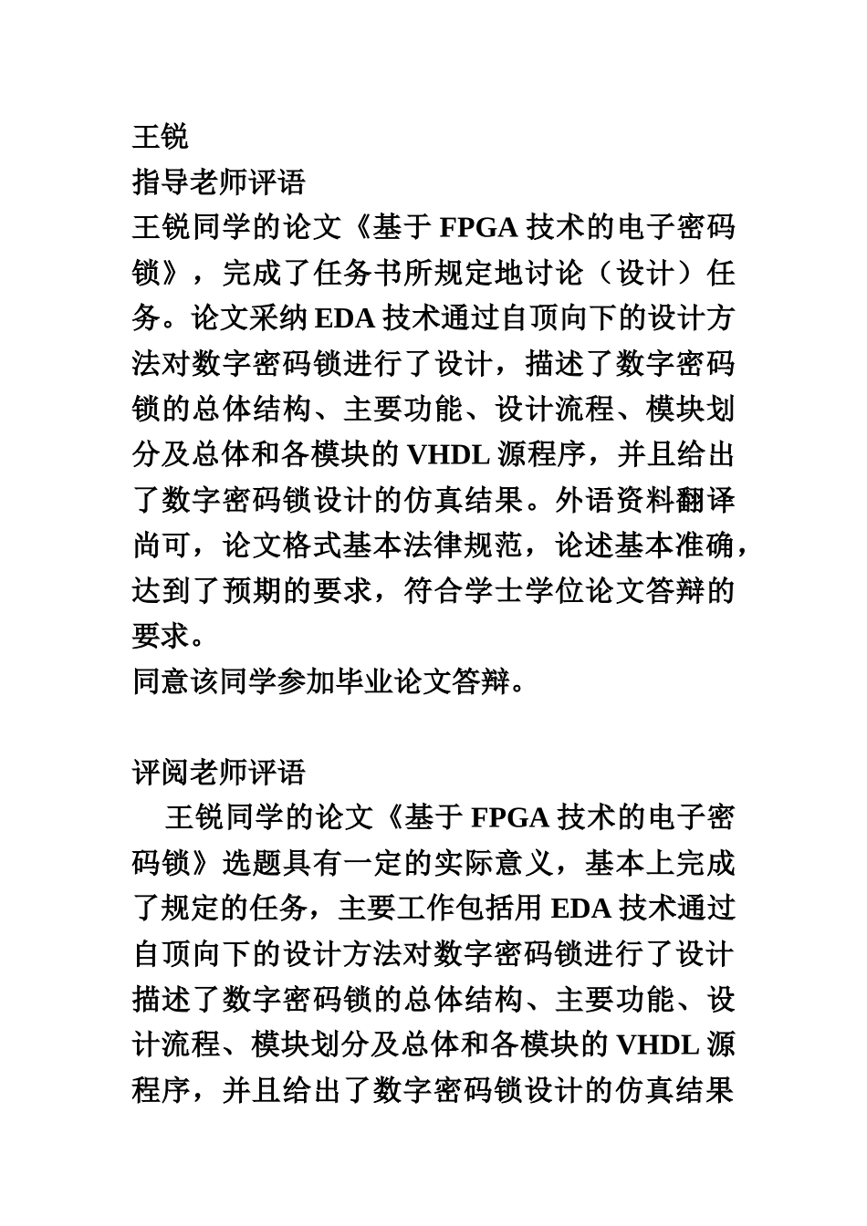 本科毕业答辩论文评语全集样本_第2页