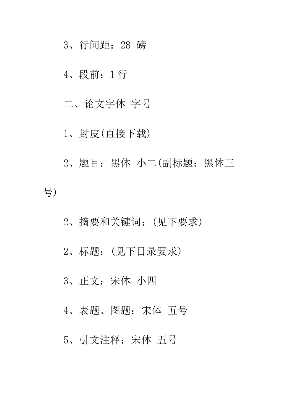 本科毕业论文排版格式--精编范文_第2页