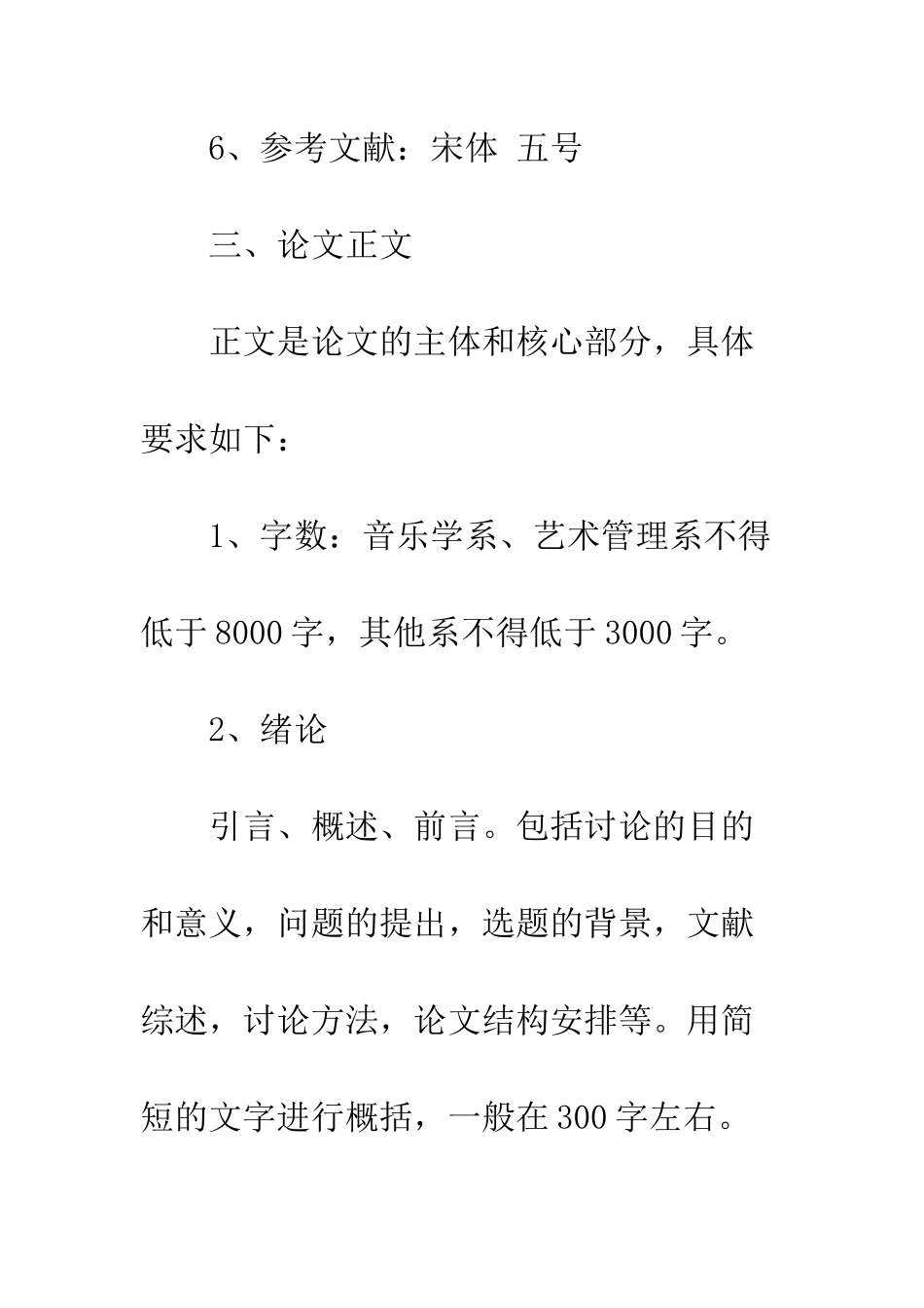 本科毕业论文排版格式--精编范文_第3页