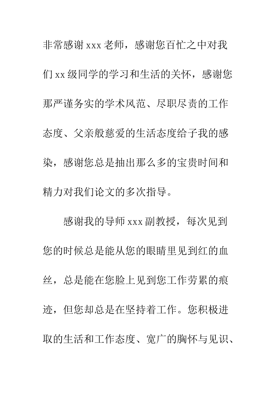 本科毕业论文致谢词--精编范文_第2页