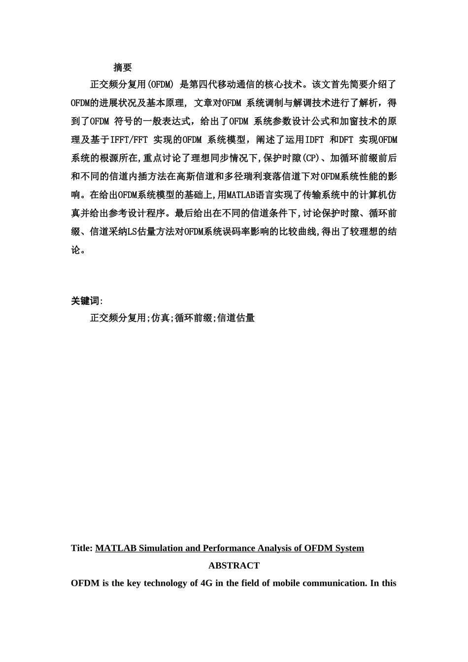 本科毕业设计方案基于MATLAB的OFDM系统仿真及分析样本_第2页