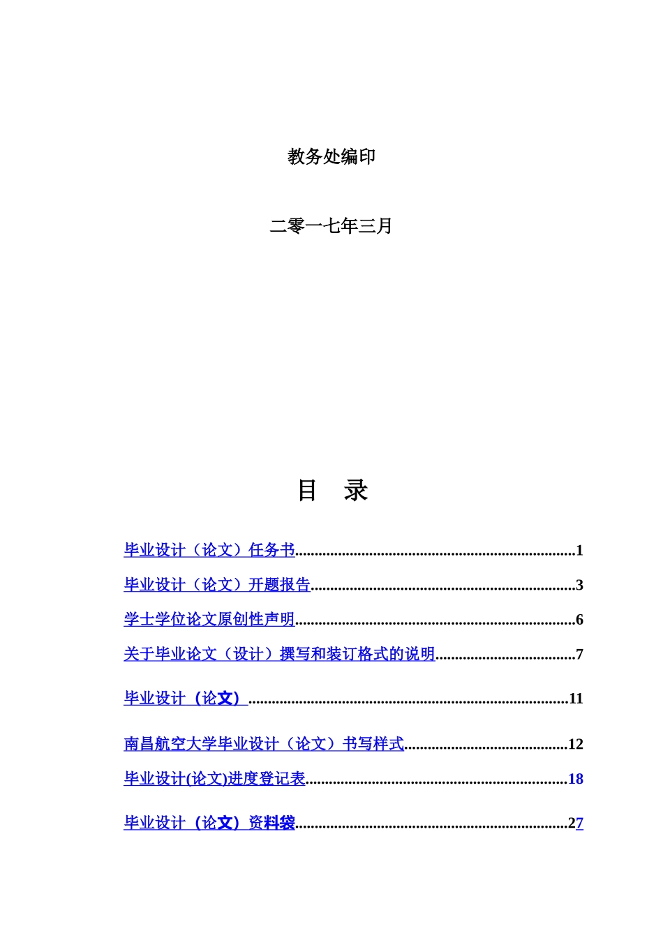 本科毕业设计方案论文手册样本_第3页