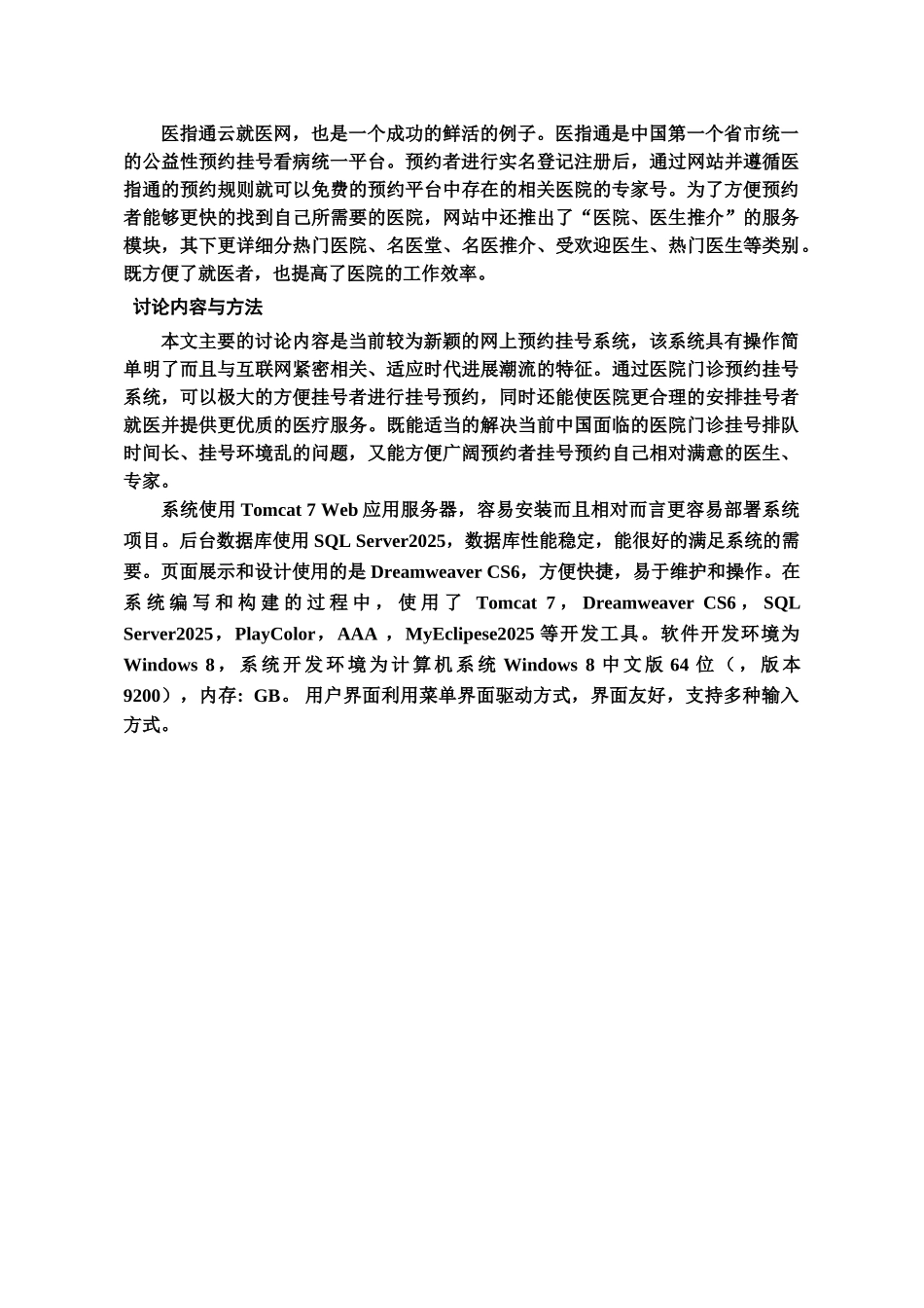本科毕业设计方案论文医院门诊预约挂号专业系统设计与实现样本_第3页
