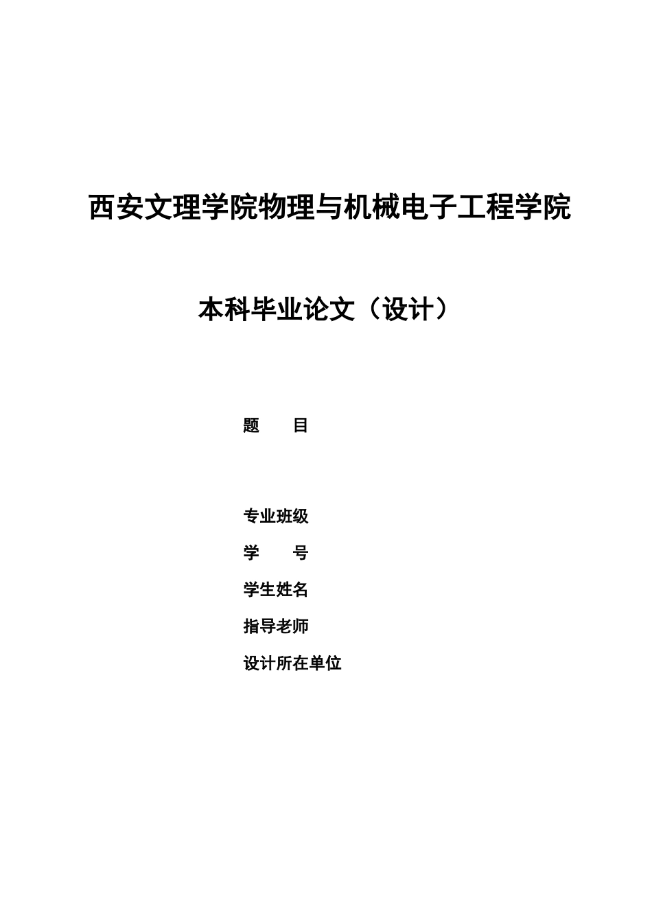 本科毕业设计方案论文标准模版样本_第2页