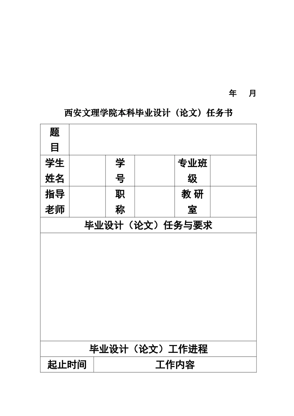 本科毕业设计方案论文标准模版样本_第3页