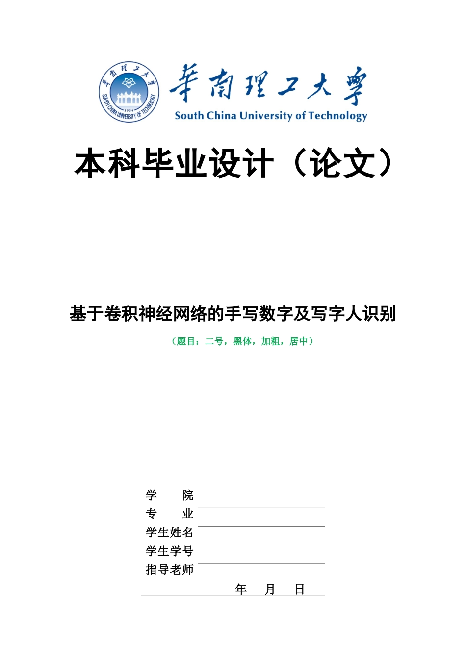 本科毕业设计方案论文格式范例工科理科类专业样本_第2页