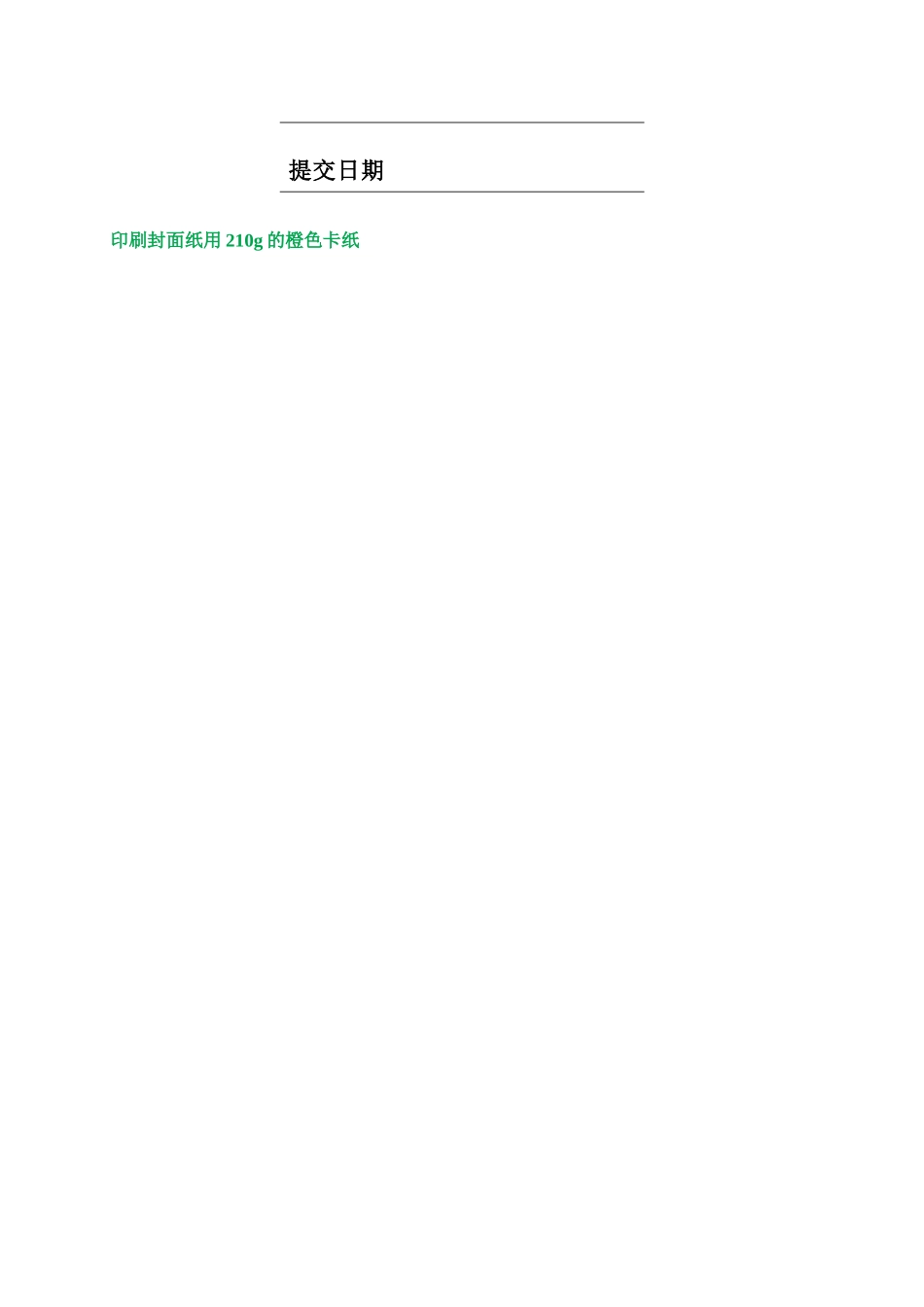 本科毕业设计方案论文格式范例工科理科类专业样本_第3页