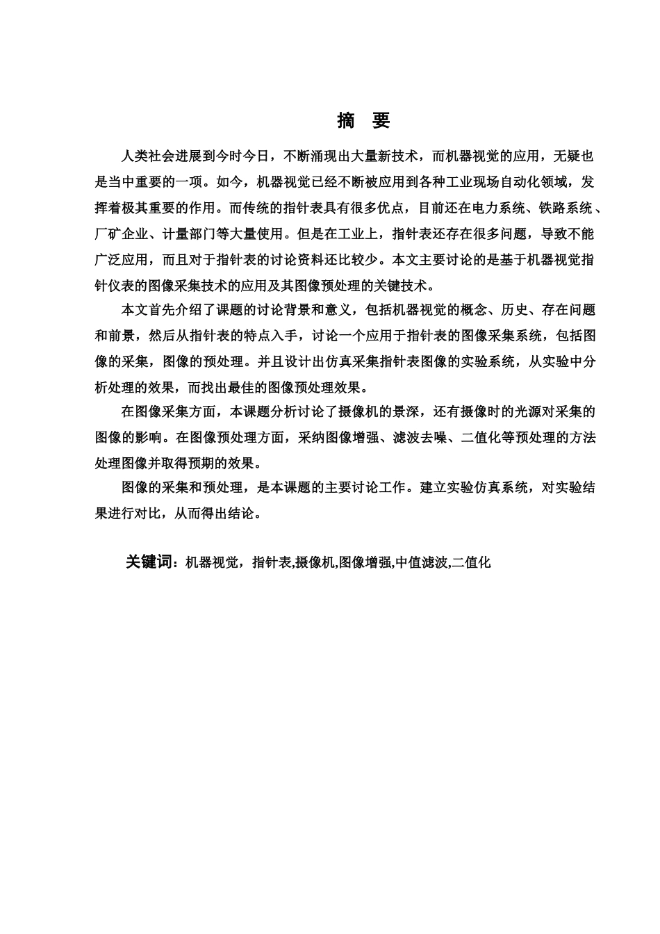 本科毕业设计方案论文电气自动化基于机器视觉的指针表图像采集技术样本_第3页
