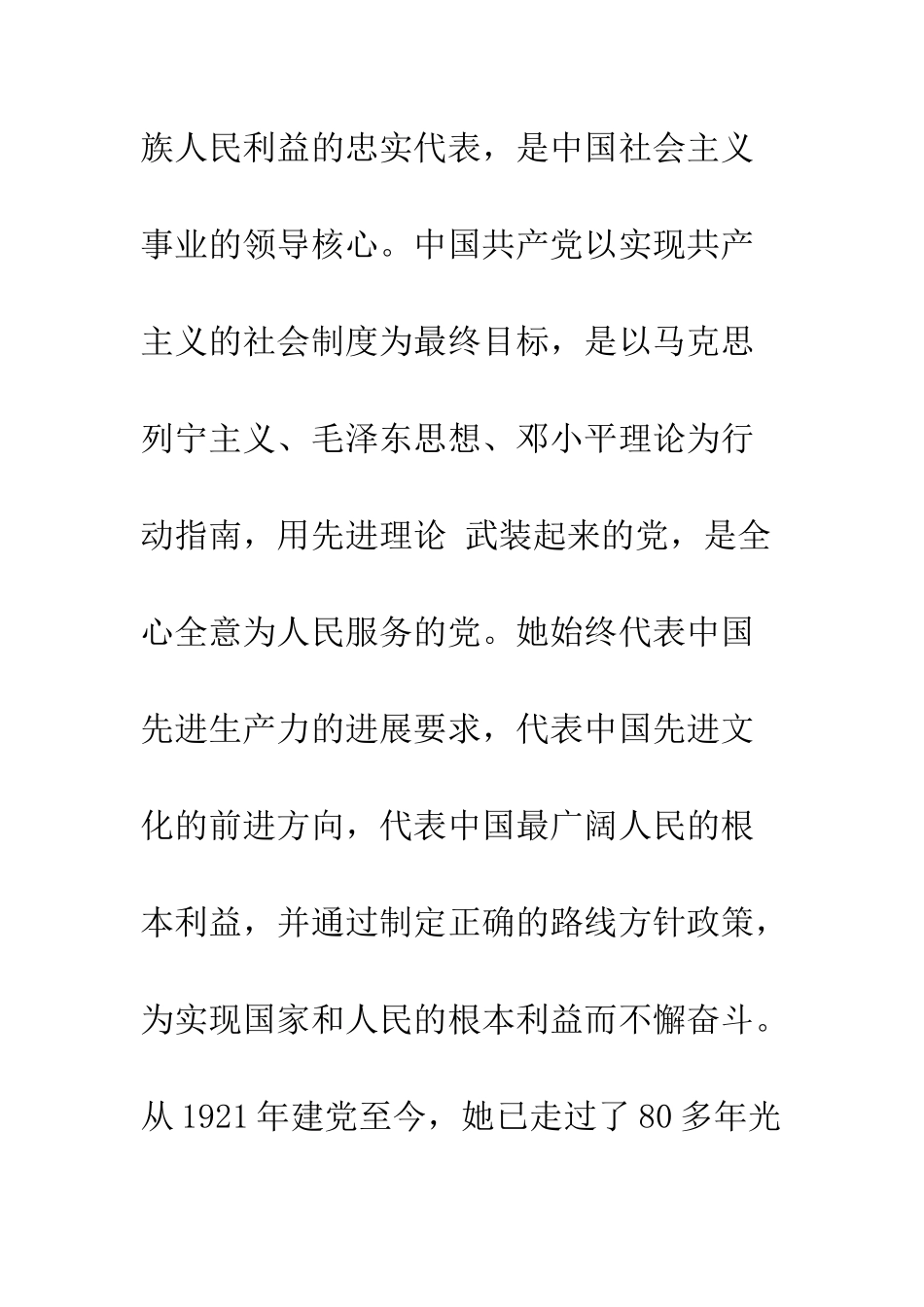 本科生入党志愿申请书--精编范文_第2页