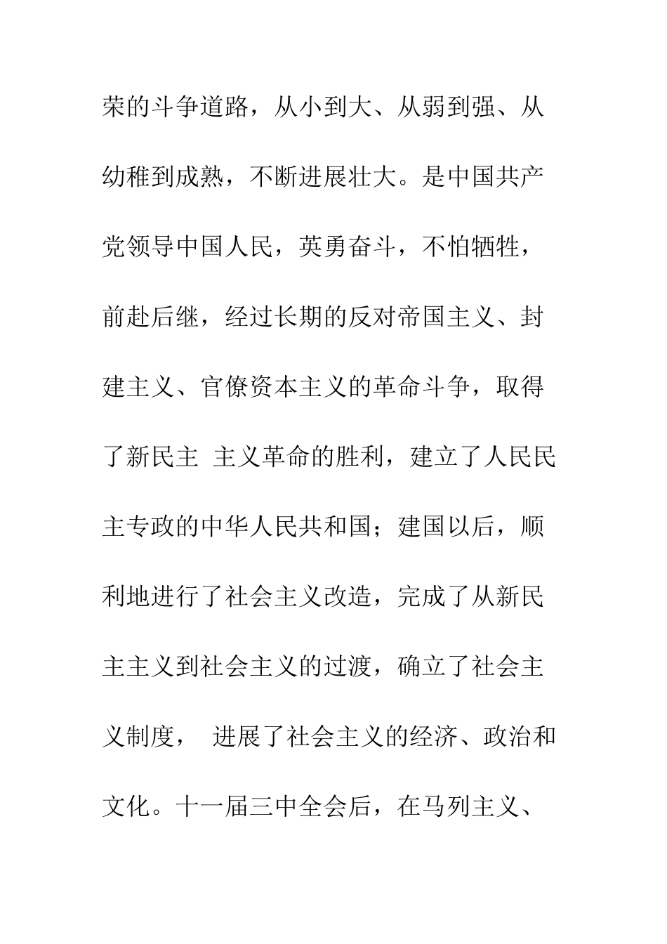 本科生入党志愿申请书--精编范文_第3页