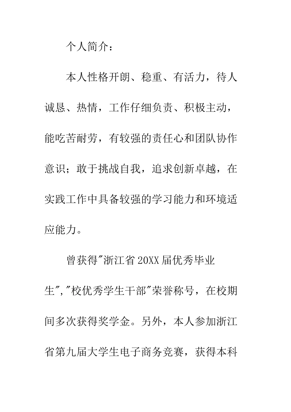 本科生个人简历范文--精编范文_第3页