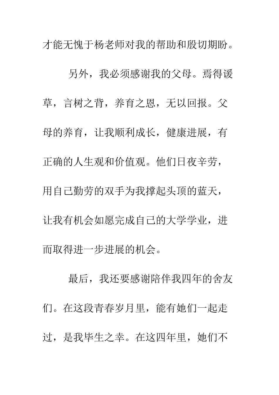 本科毕业设计致谢词--精编范文_第3页