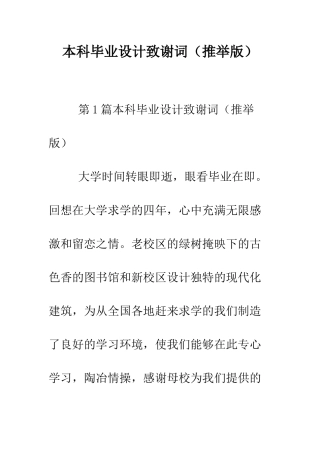 本科毕业设计致谢词--精编范文