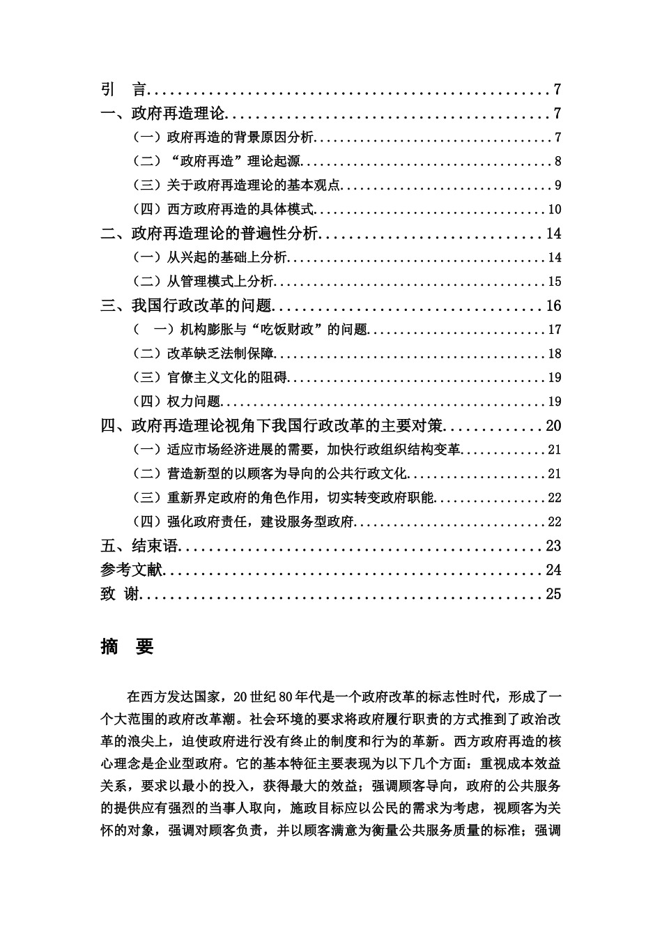 本科生优秀毕业答辩论文样本_第3页