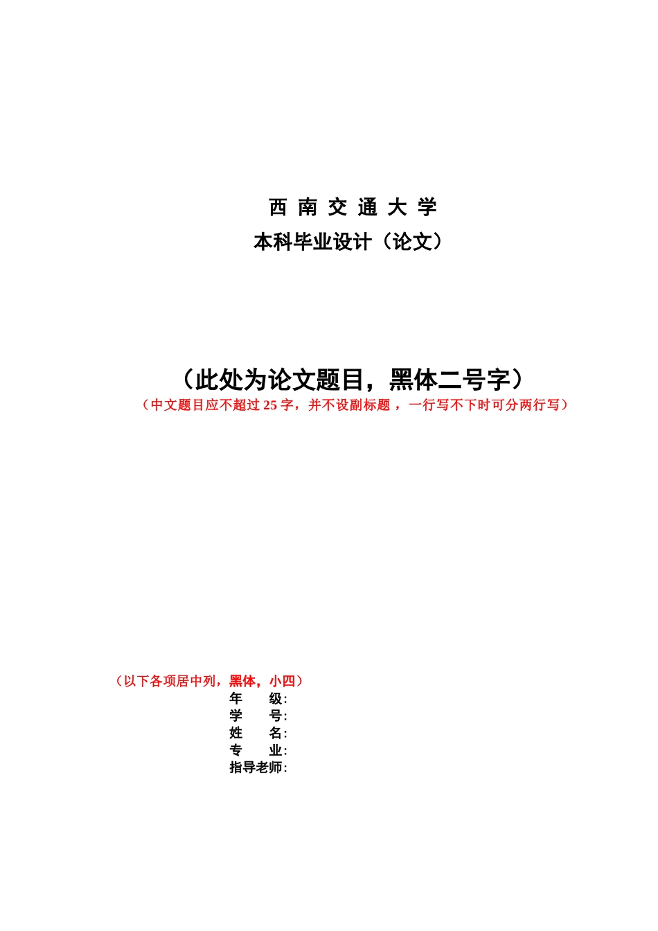 本科毕业设计方案说明指导书论文格式排版要求样本_第2页