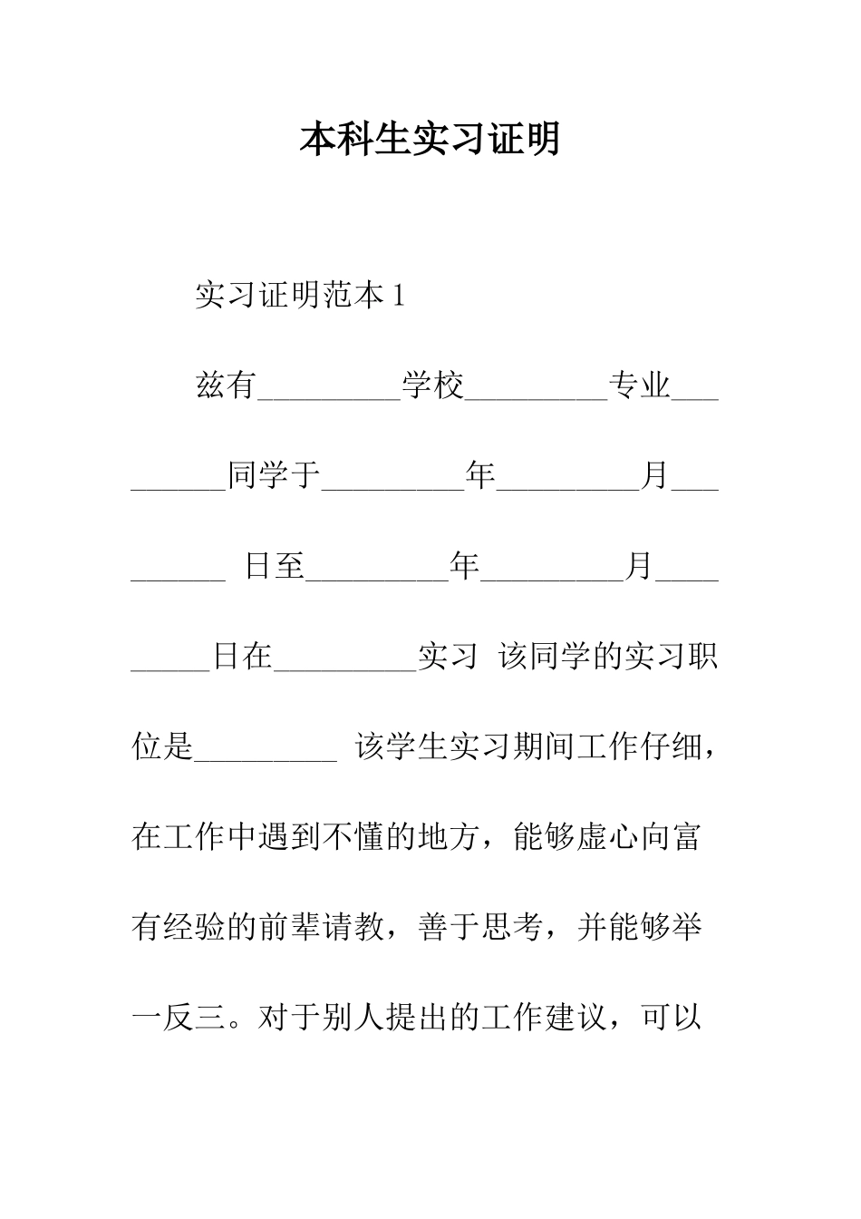 本科生实习证明--精编范文_第1页