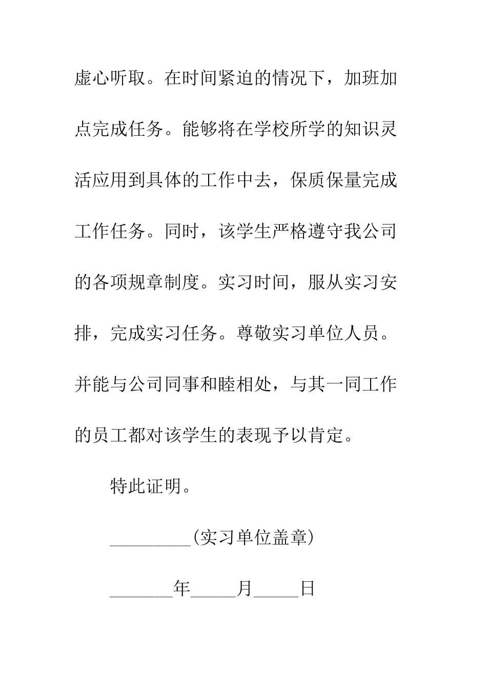 本科生实习证明--精编范文_第2页