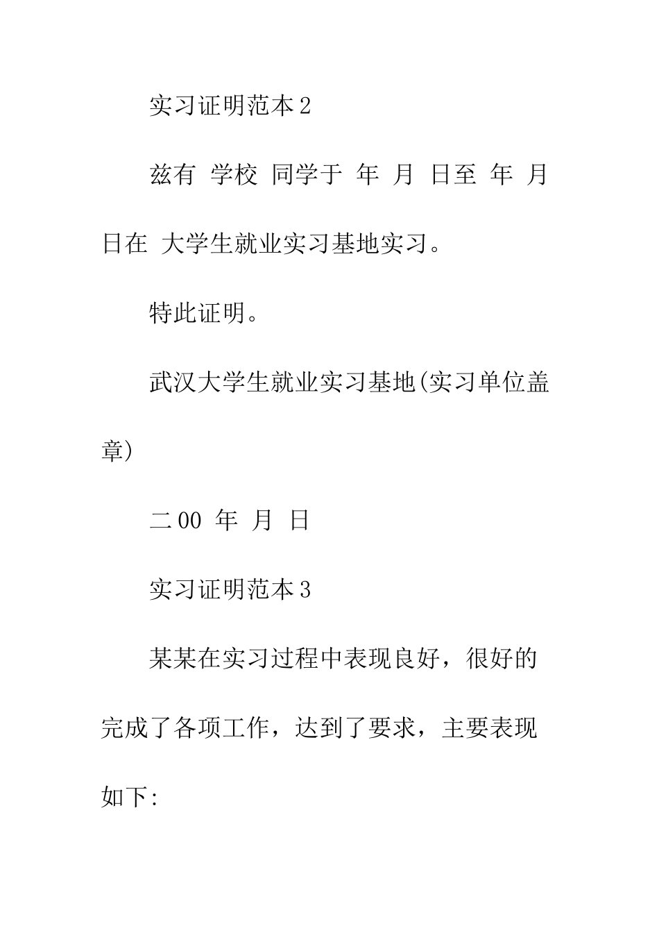 本科生实习证明--精编范文_第3页