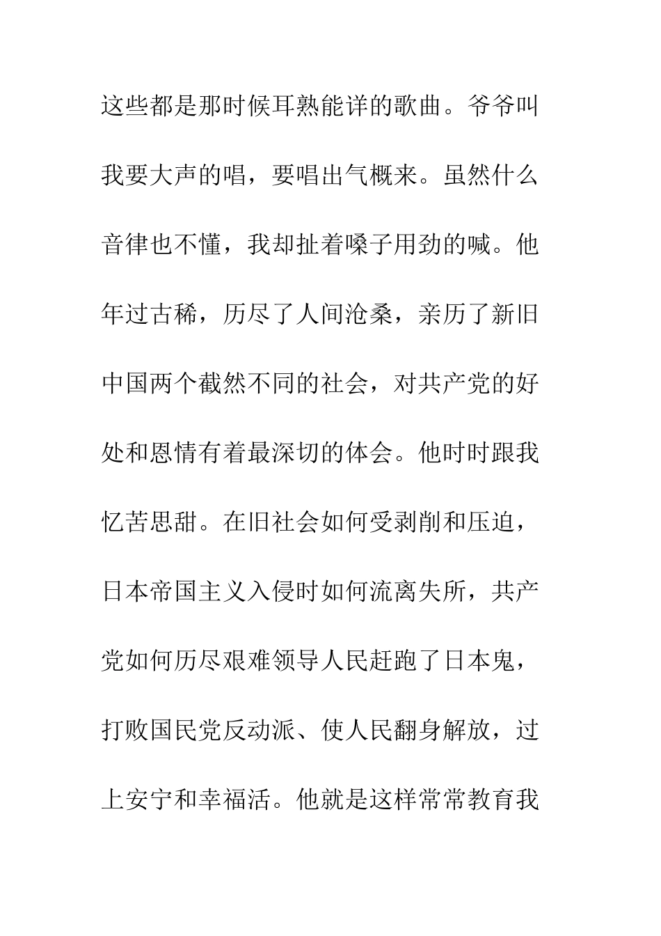 本科生入党自传--精编范文_第2页