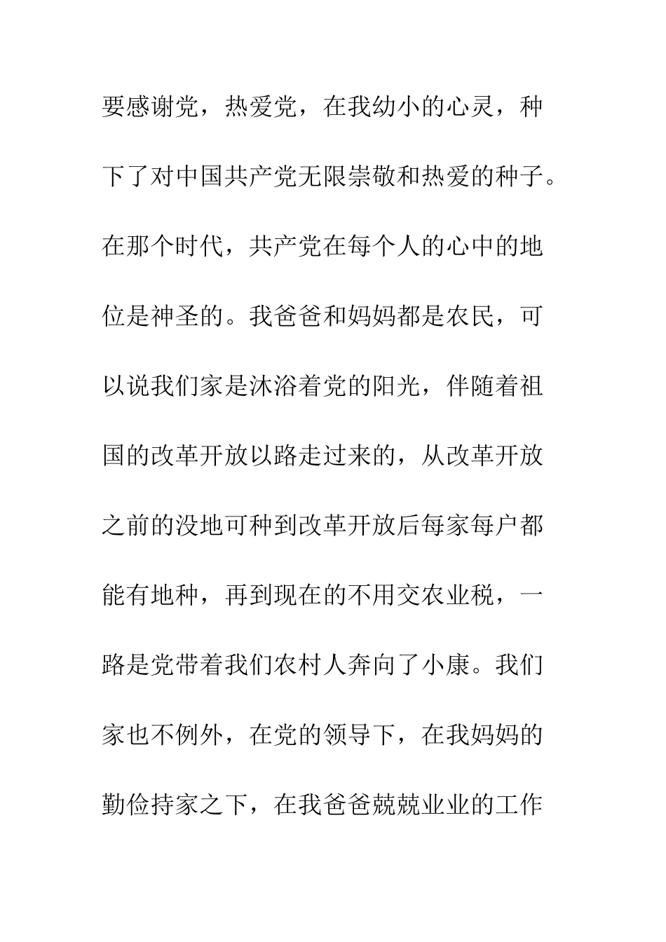 本科生入党自传--精编范文_第3页