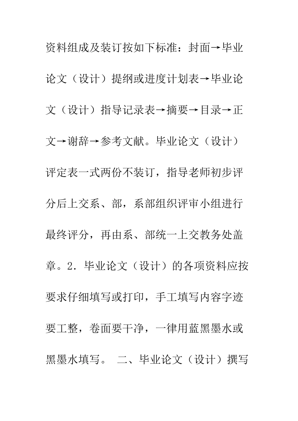 本科生毕业论文撰写要求--精编范文_第2页