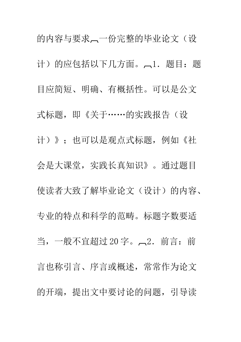 本科生毕业论文撰写要求--精编范文_第3页