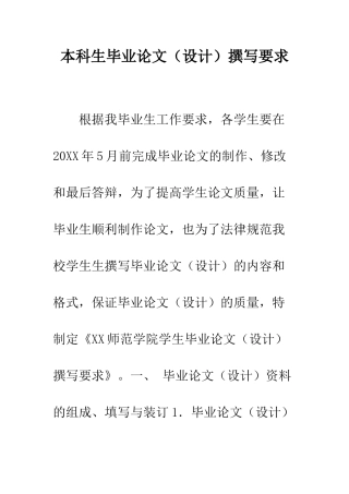 本科生毕业论文撰写要求--精编范文