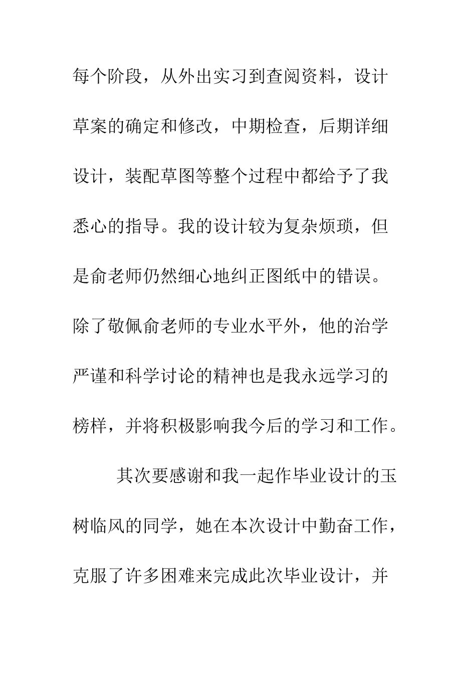 本科生毕业论文致谢词--精编范文_第2页