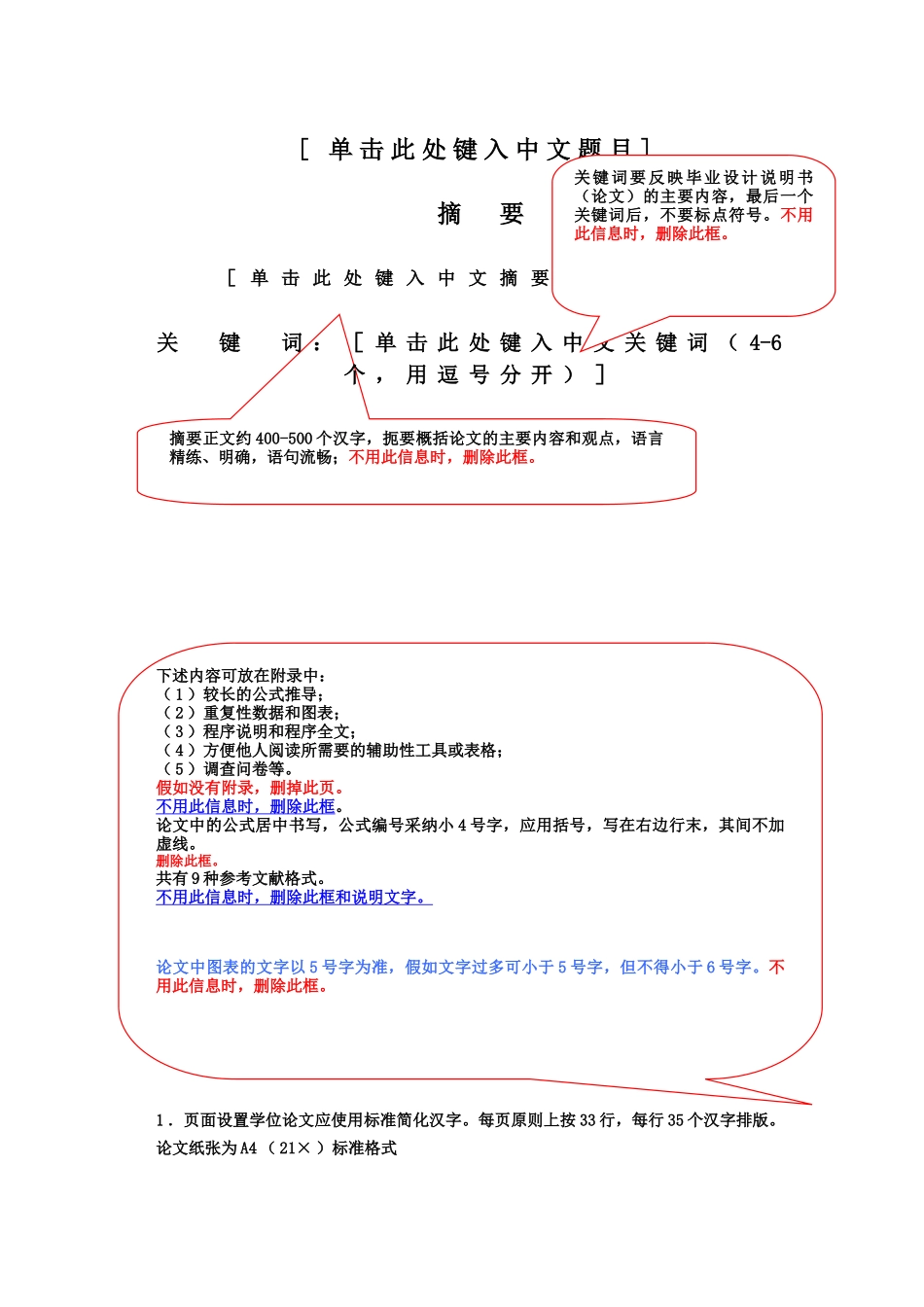 本科生毕业答辩论文模板样本_第2页