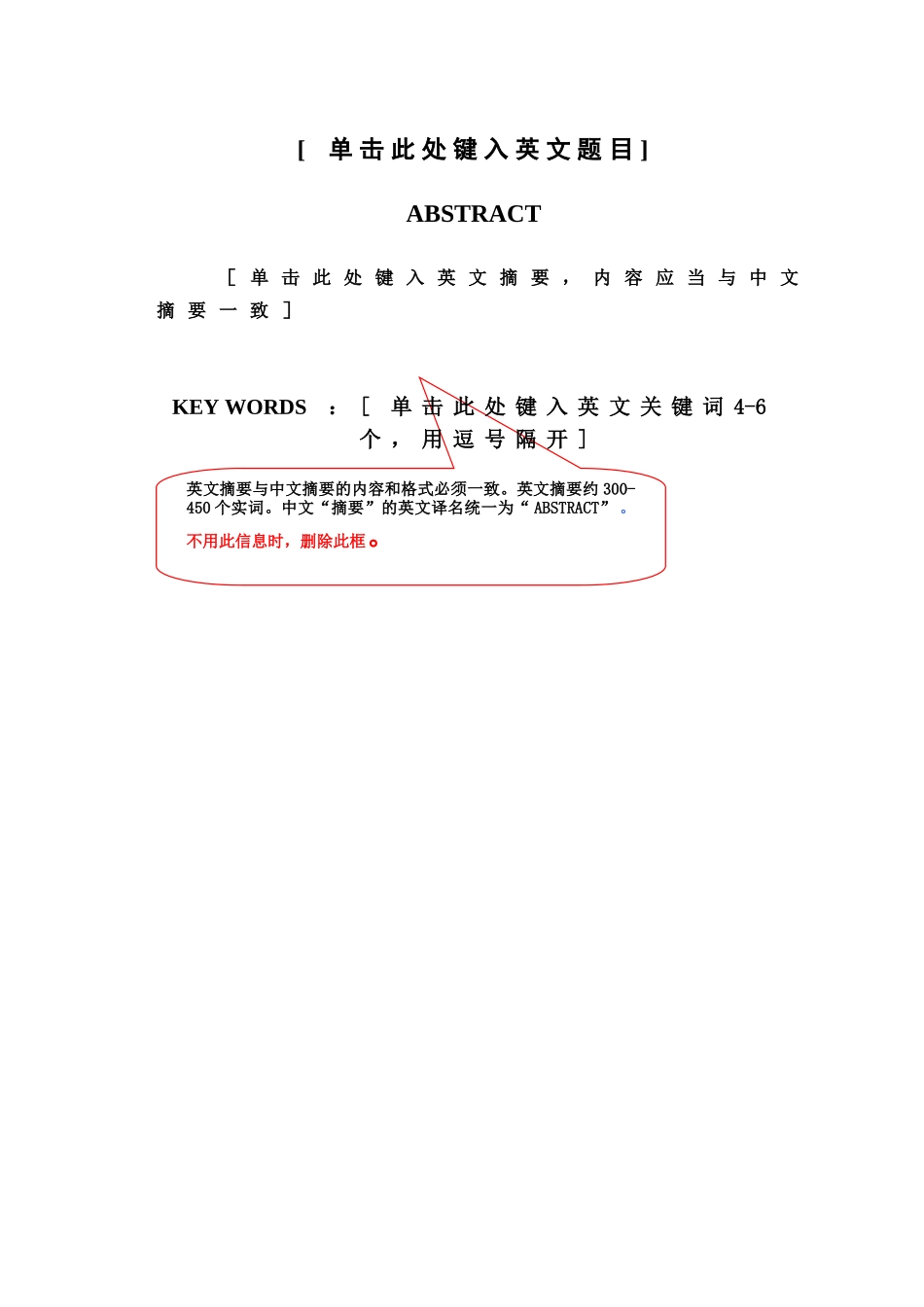 本科生毕业答辩论文模板样本_第3页